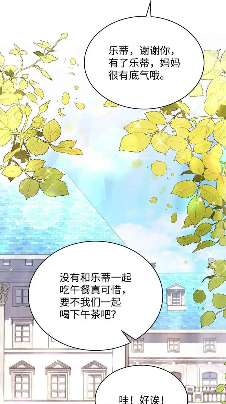 漫画《虽然是恶女，却成为了妈妈》51 皇女到访第91张图