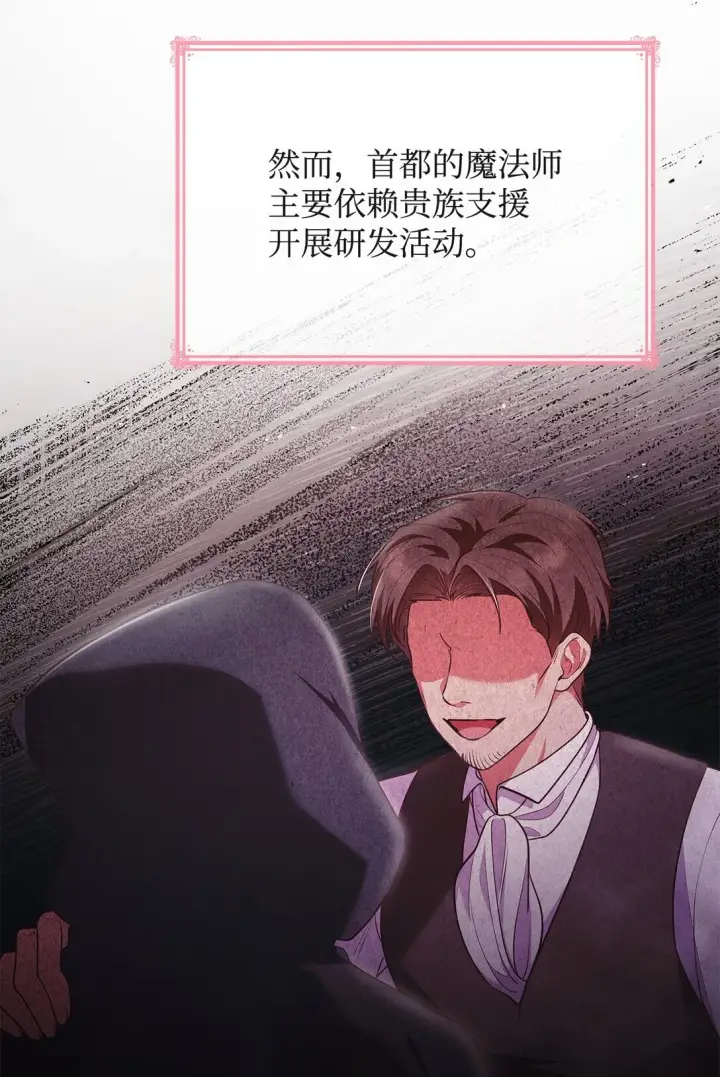 漫画《虽然是恶女，却成为了妈妈》52 反对的声音第10张图