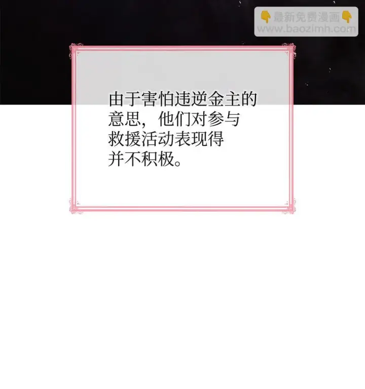 漫画《虽然是恶女，却成为了妈妈》52 反对的声音第11张图