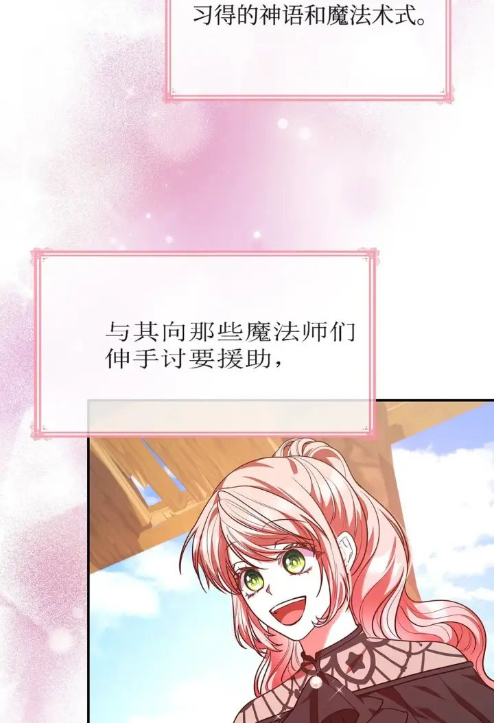 漫画《虽然是恶女，却成为了妈妈》52 反对的声音第16张图