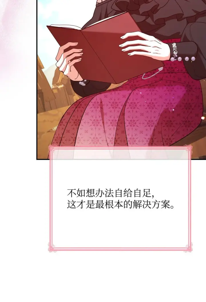 漫画《虽然是恶女，却成为了妈妈》52 反对的声音第17张图