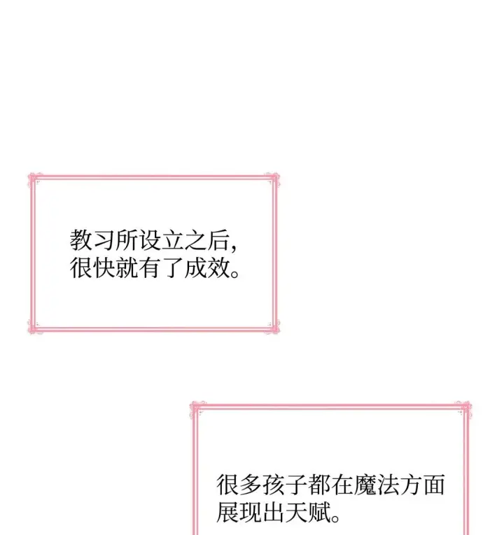 漫画《虽然是恶女，却成为了妈妈》52 反对的声音第18张图