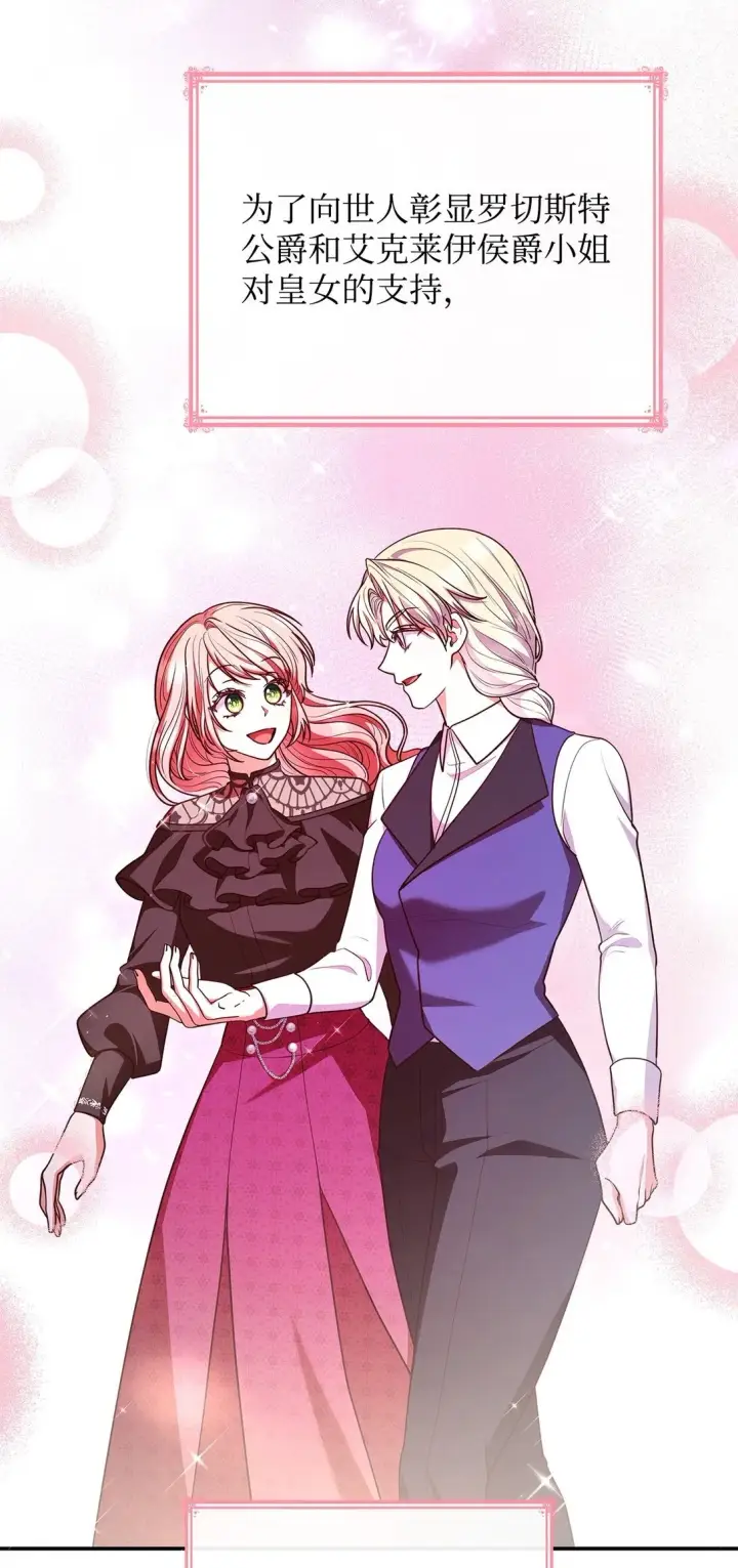 漫画《虽然是恶女，却成为了妈妈》52 反对的声音第2张图