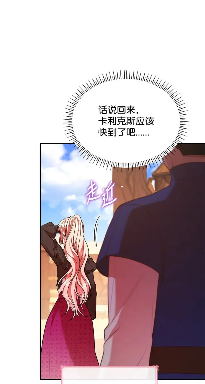 漫画《虽然是恶女，却成为了妈妈》52 反对的声音第21张图