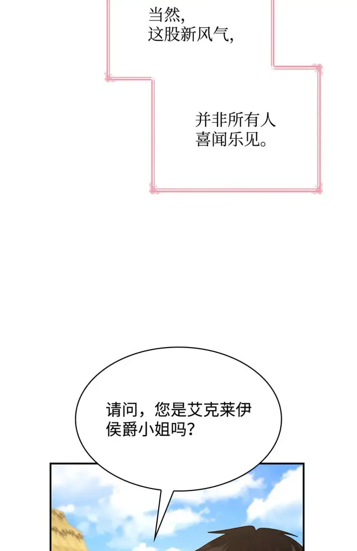 漫画《虽然是恶女，却成为了妈妈》52 反对的声音第22张图