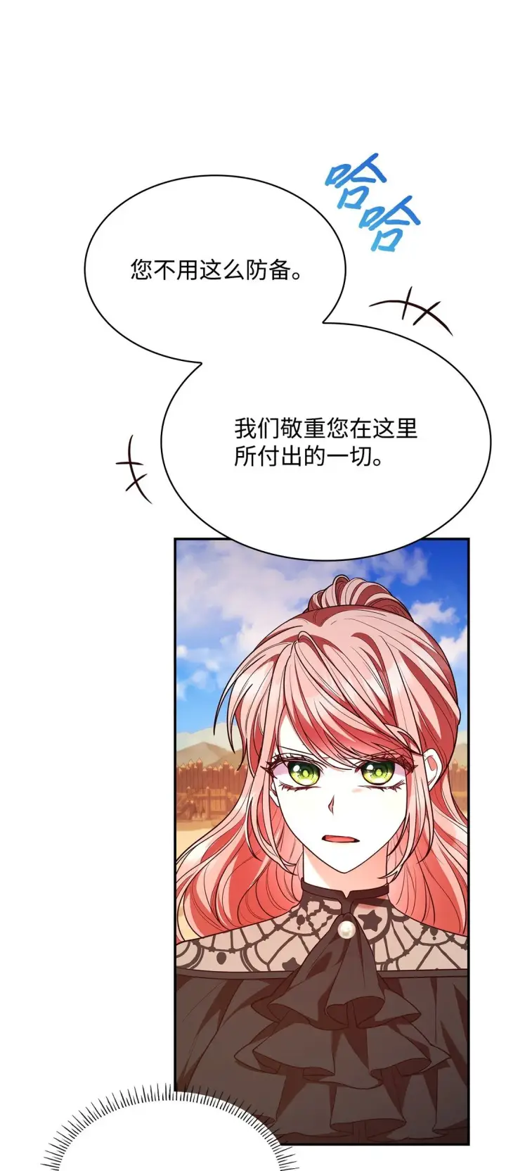 漫画《虽然是恶女，却成为了妈妈》52 反对的声音第29张图