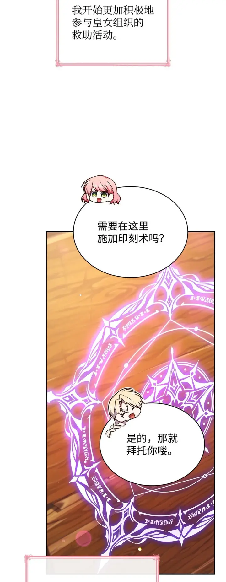 漫画《虽然是恶女，却成为了妈妈》52 反对的声音第3张图