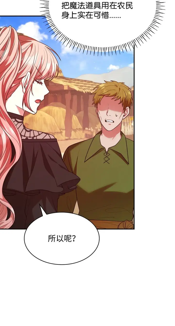 漫画《虽然是恶女，却成为了妈妈》52 反对的声音第31张图