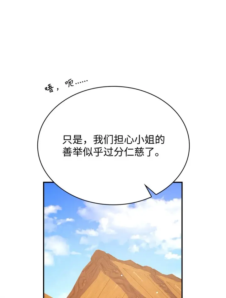 漫画《虽然是恶女，却成为了妈妈》52 反对的声音第32张图