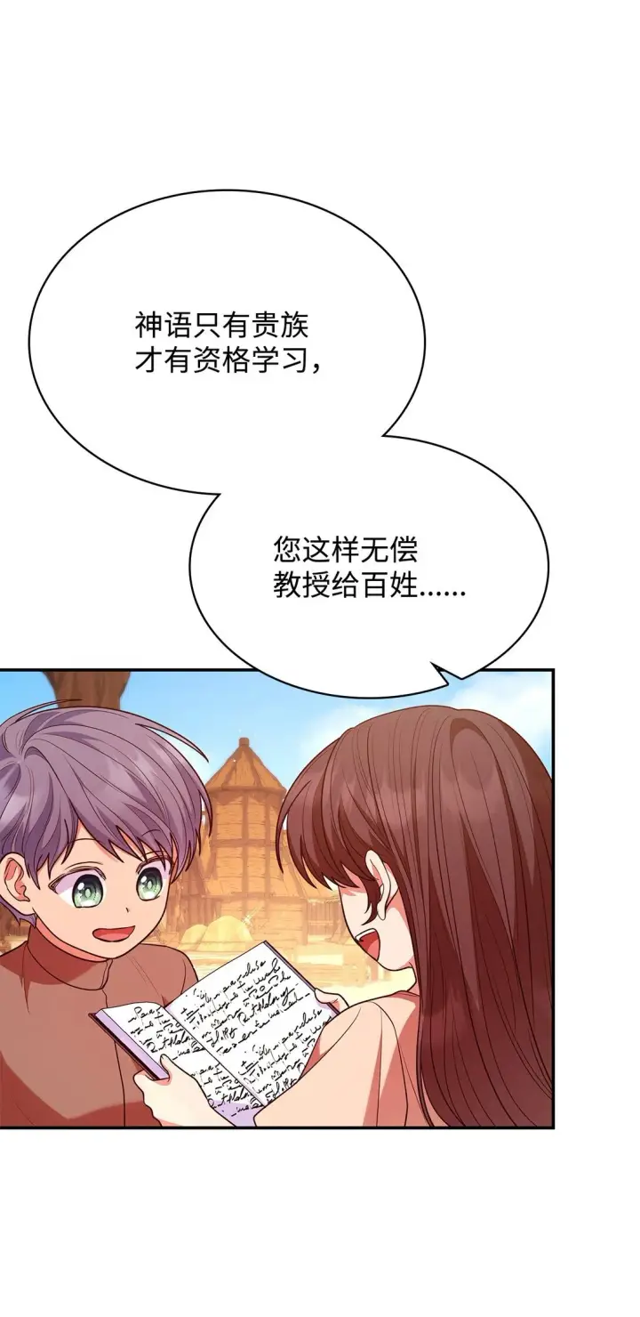 漫画《虽然是恶女，却成为了妈妈》52 反对的声音第35张图