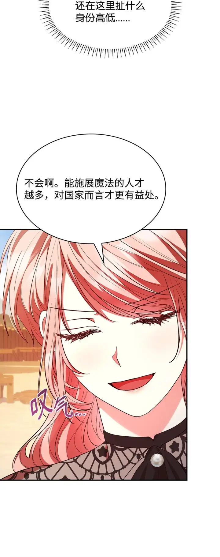 漫画《虽然是恶女，却成为了妈妈》52 反对的声音第37张图