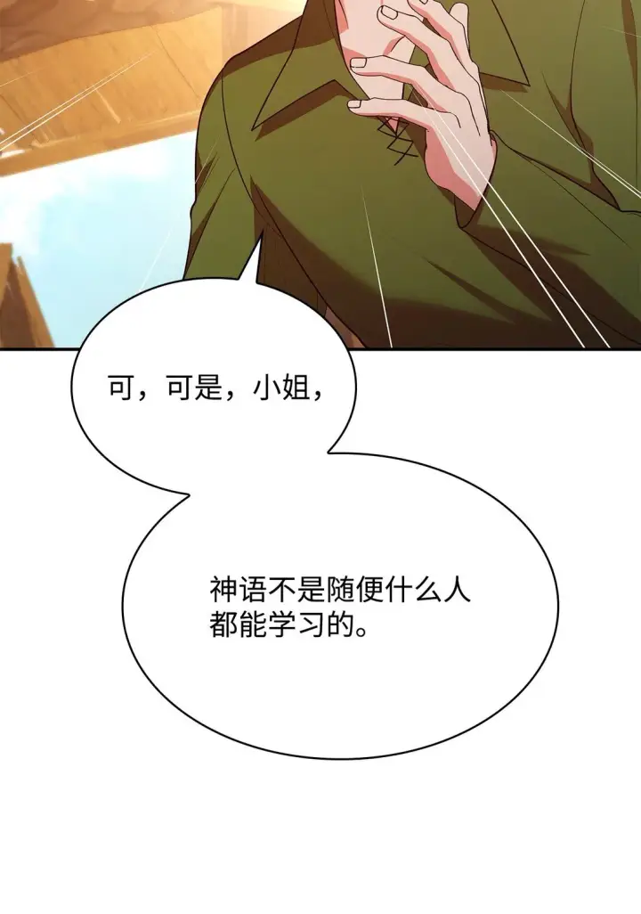 漫画《虽然是恶女，却成为了妈妈》52 反对的声音第39张图