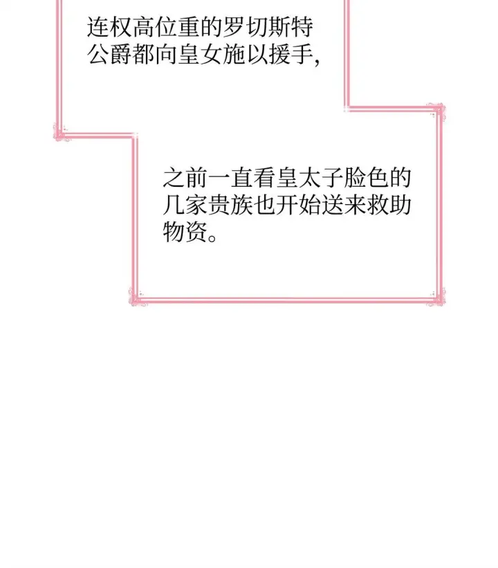 漫画《虽然是恶女，却成为了妈妈》52 反对的声音第4张图