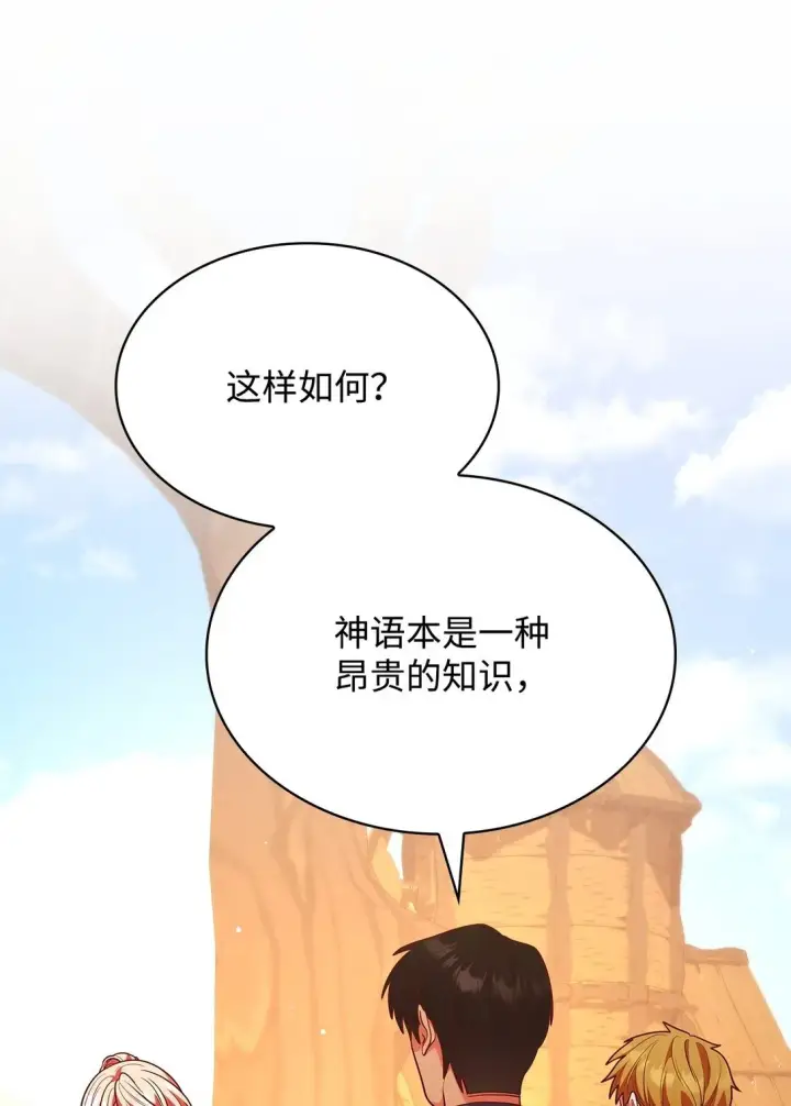 漫画《虽然是恶女，却成为了妈妈》52 反对的声音第41张图