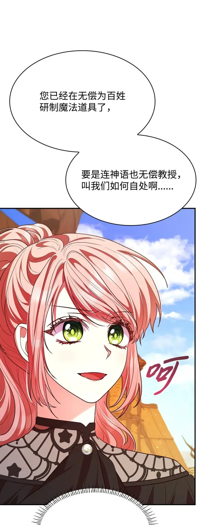 漫画《虽然是恶女，却成为了妈妈》52 反对的声音第43张图