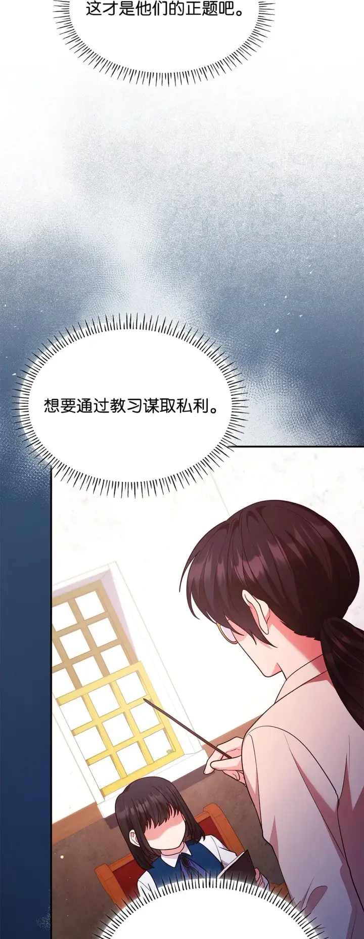 漫画《虽然是恶女，却成为了妈妈》52 反对的声音第44张图