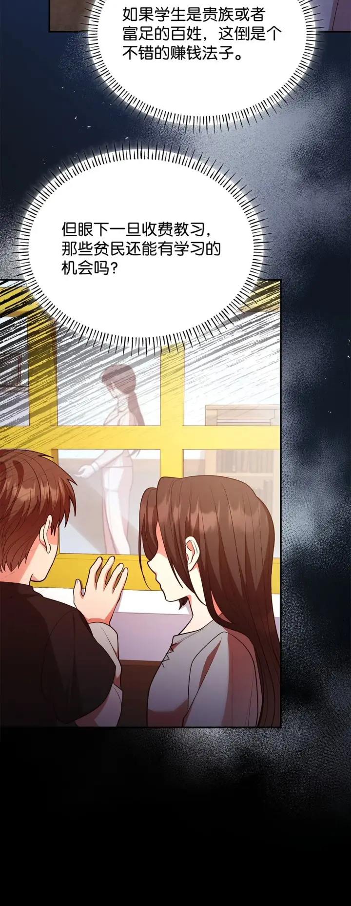 漫画《虽然是恶女，却成为了妈妈》52 反对的声音第45张图