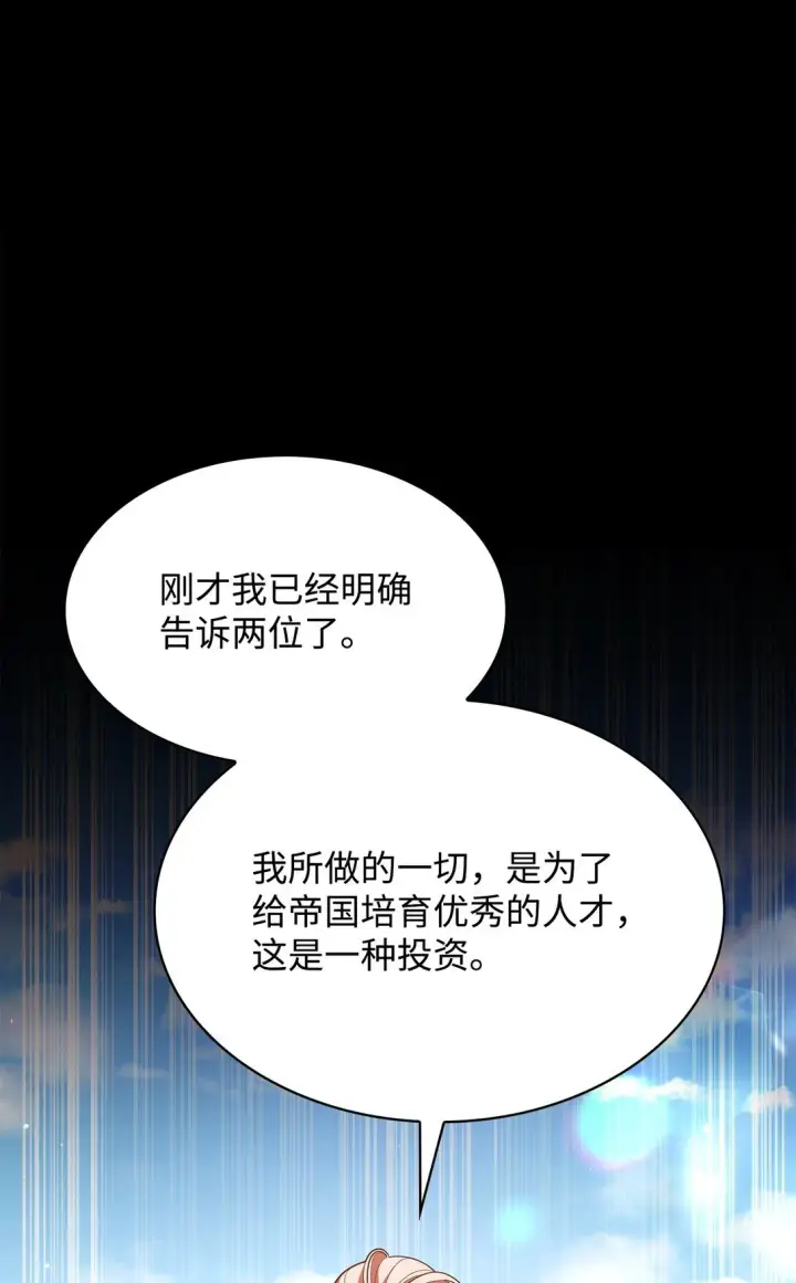 漫画《虽然是恶女，却成为了妈妈》52 反对的声音第46张图