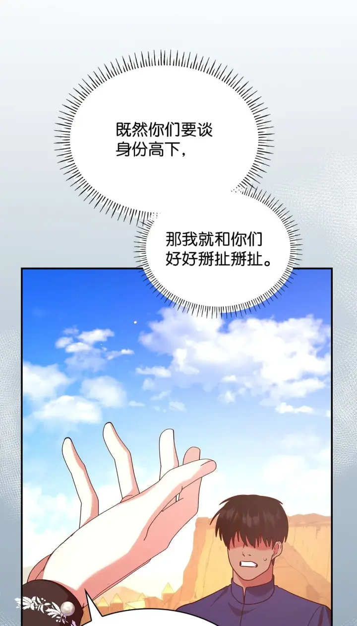 漫画《虽然是恶女，却成为了妈妈》52 反对的声音第48张图