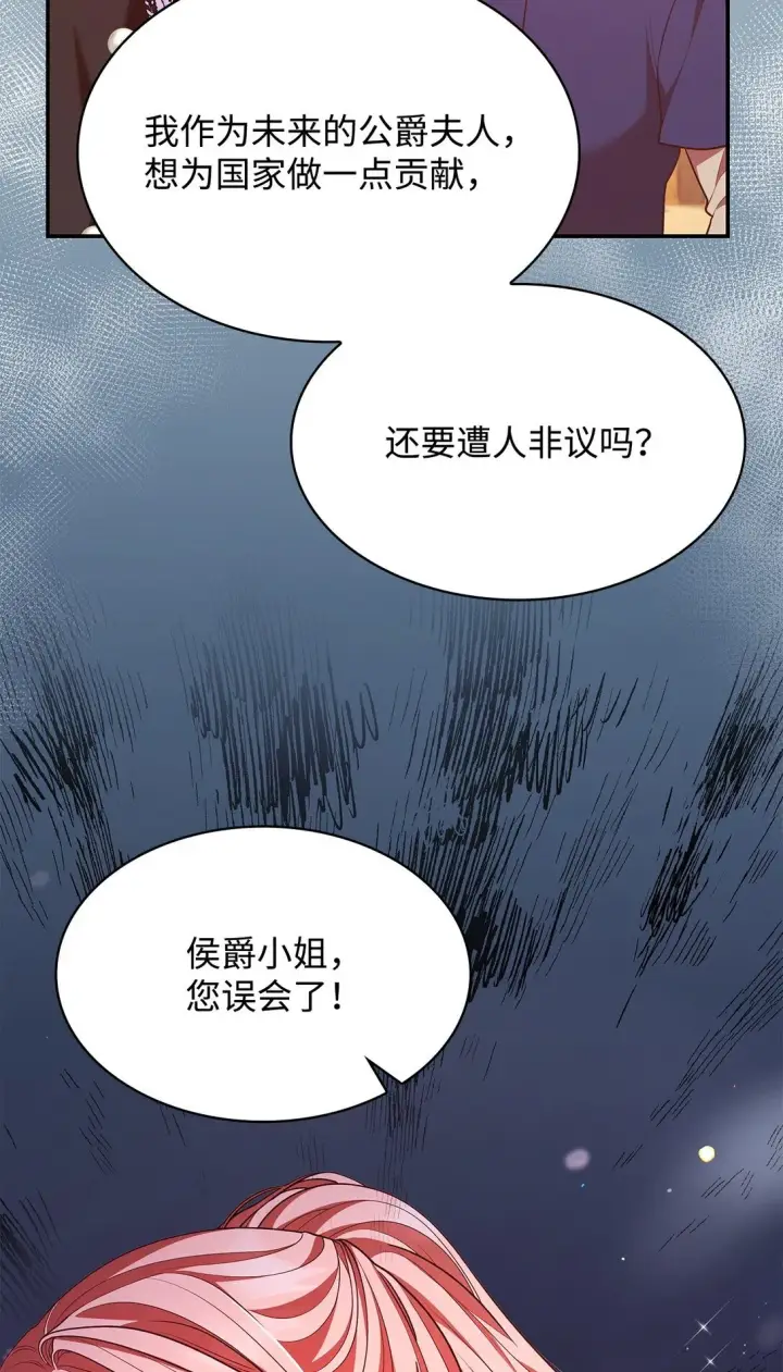 漫画《虽然是恶女，却成为了妈妈》52 反对的声音第49张图