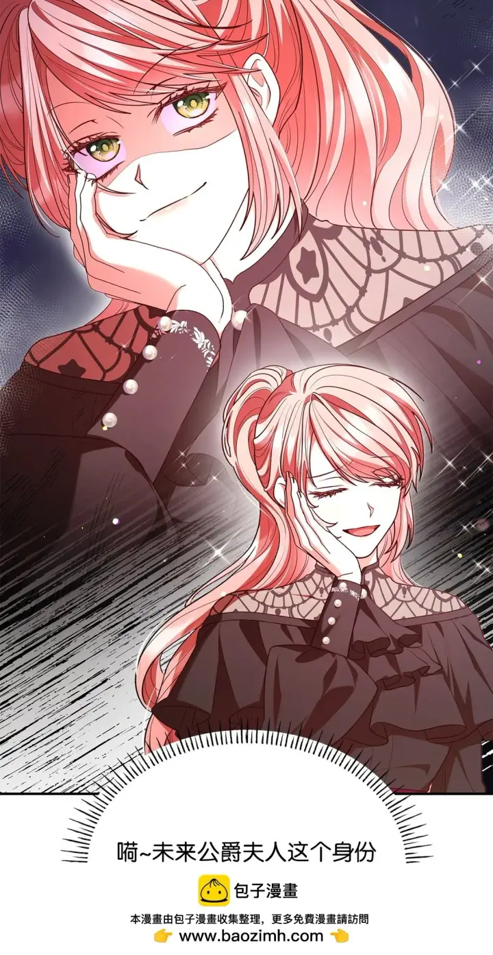 漫画《虽然是恶女，却成为了妈妈》52 反对的声音第50张图