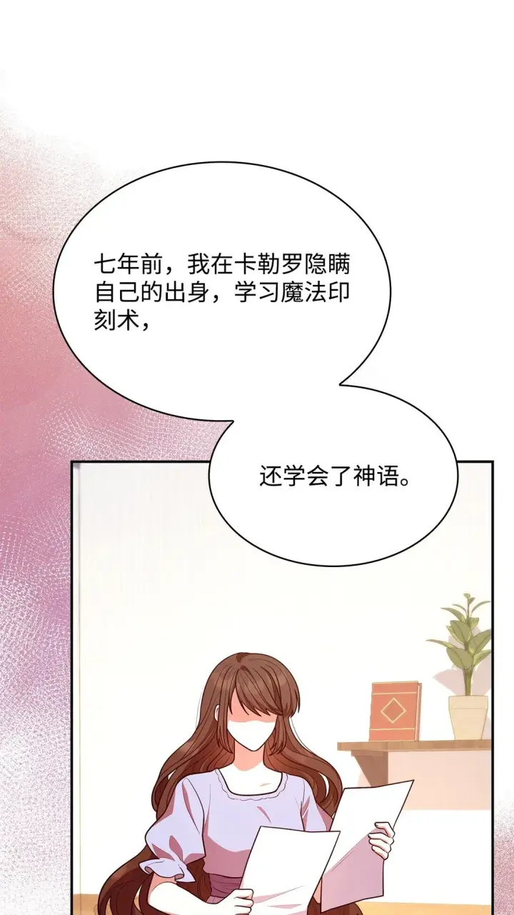 漫画《虽然是恶女，却成为了妈妈》52 反对的声音第55张图