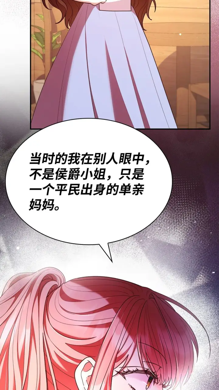 漫画《虽然是恶女，却成为了妈妈》52 反对的声音第56张图