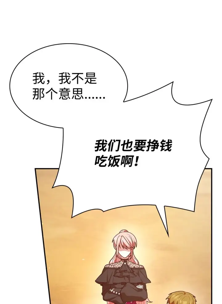 漫画《虽然是恶女，却成为了妈妈》52 反对的声音第58张图
