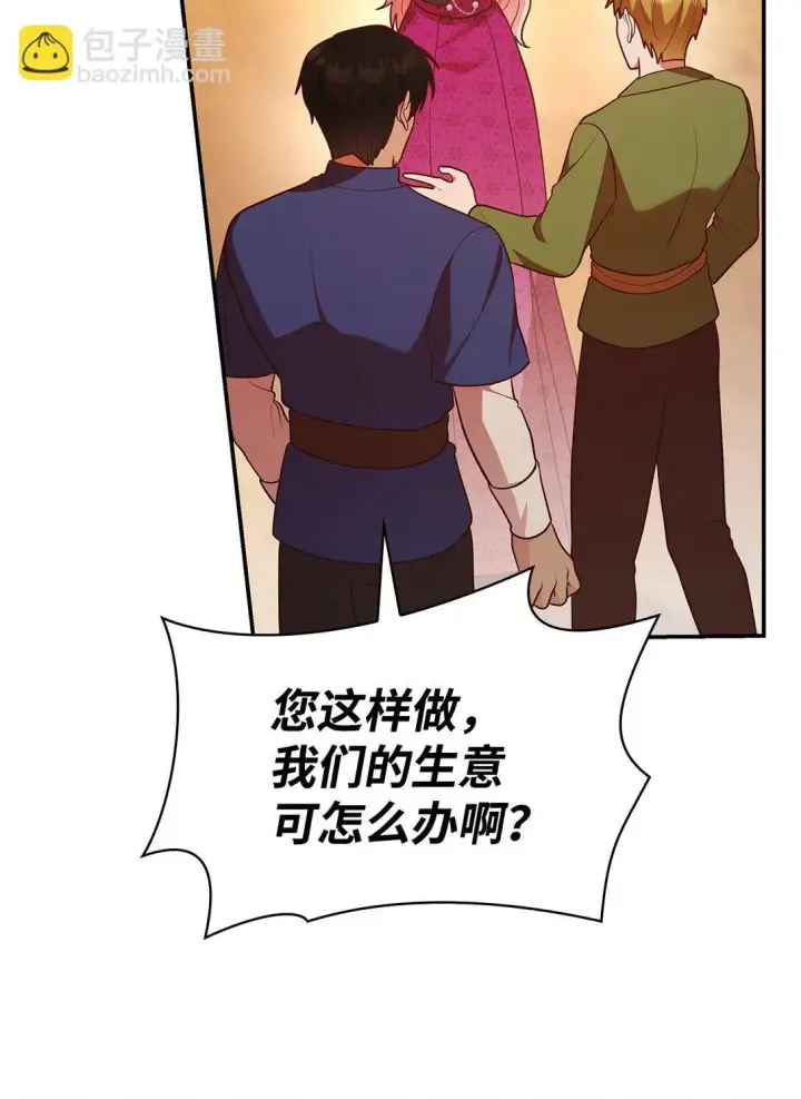 漫画《虽然是恶女，却成为了妈妈》52 反对的声音第59张图