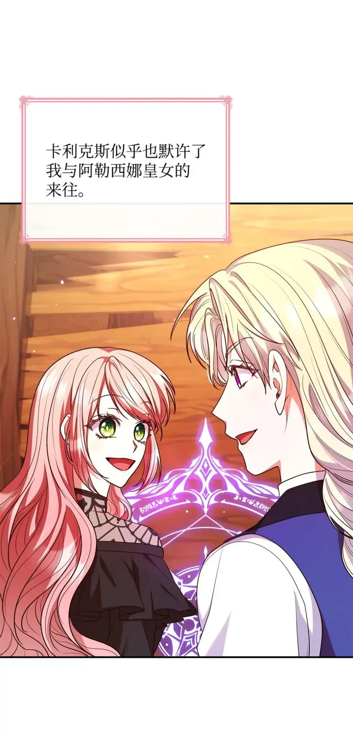 漫画《虽然是恶女，却成为了妈妈》52 反对的声音第6张图