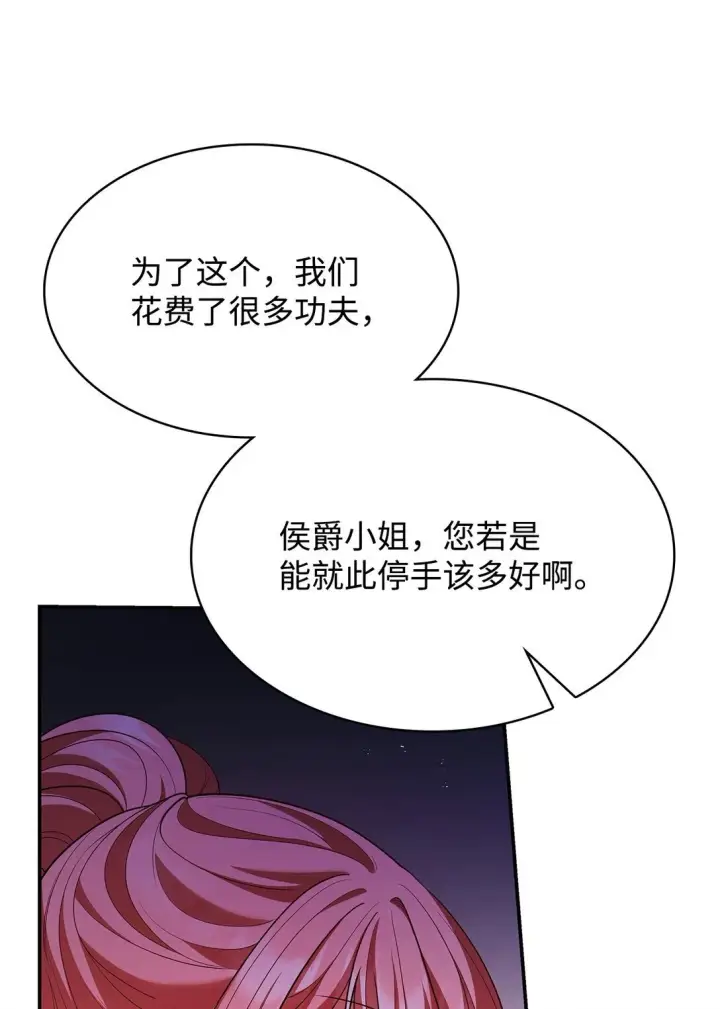 漫画《虽然是恶女，却成为了妈妈》52 反对的声音第60张图