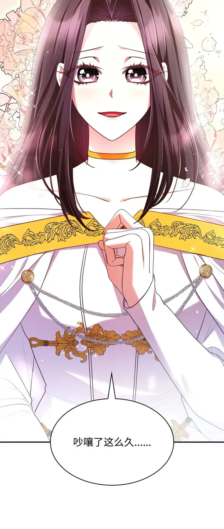 漫画《虽然是恶女，却成为了妈妈》52 反对的声音第63张图