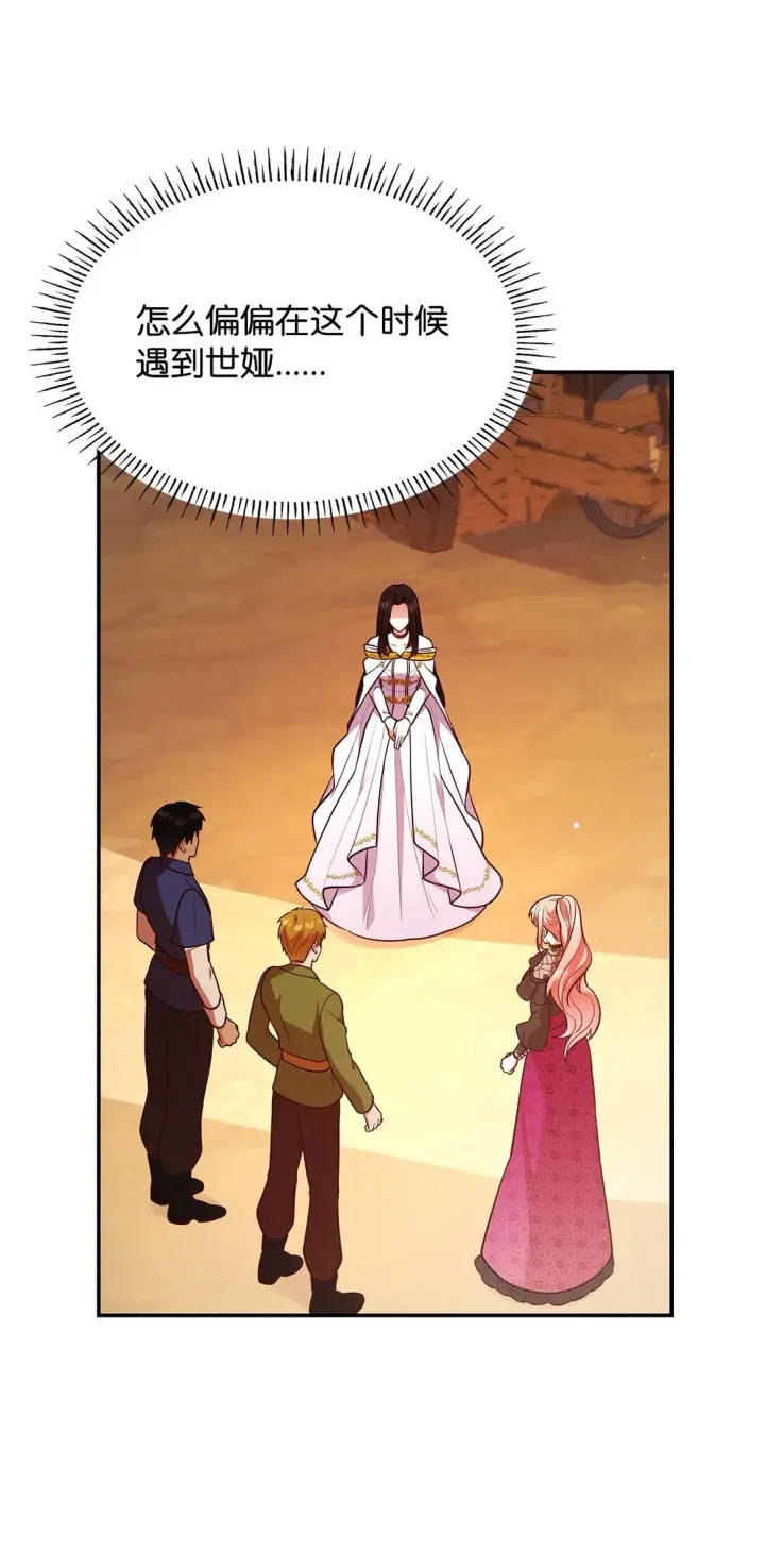 漫画《虽然是恶女，却成为了妈妈》52 反对的声音第64张图