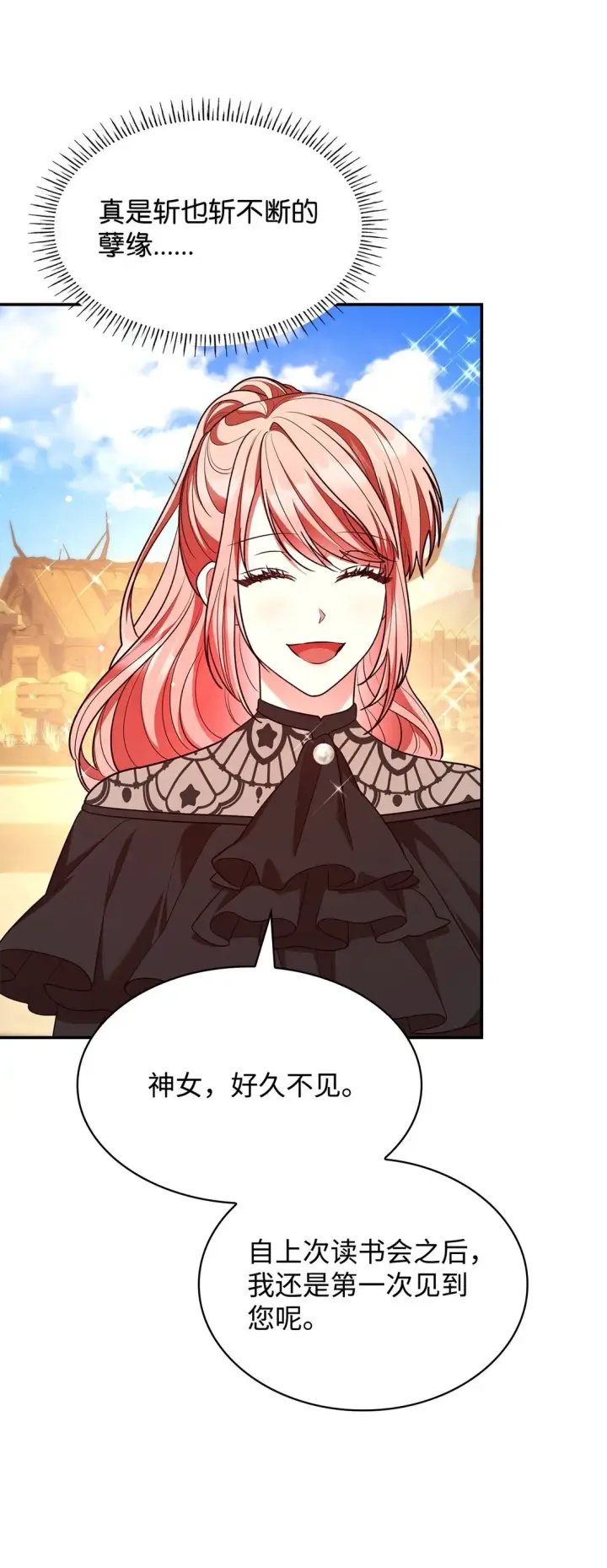 漫画《虽然是恶女，却成为了妈妈》52 反对的声音第65张图