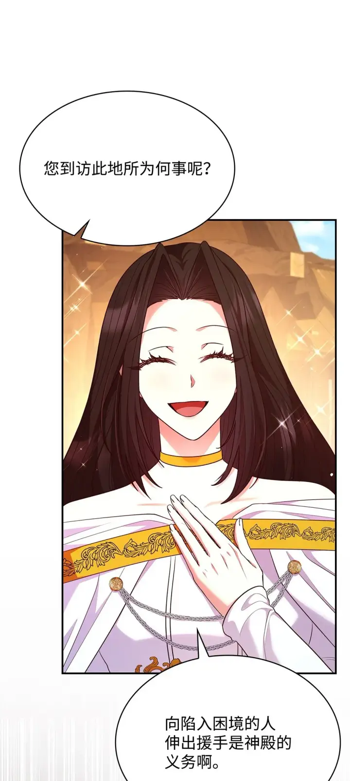漫画《虽然是恶女，却成为了妈妈》52 反对的声音第66张图
