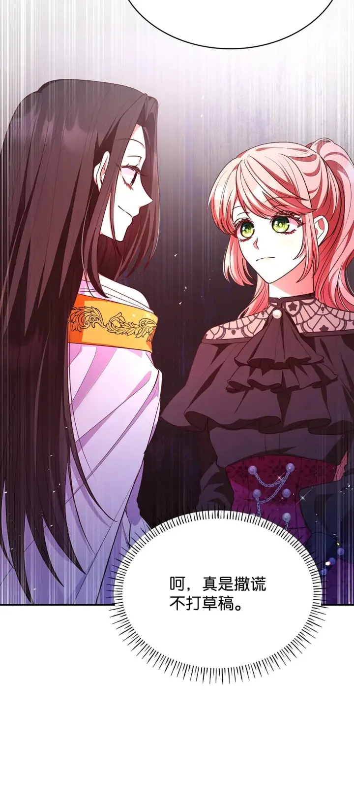 漫画《虽然是恶女，却成为了妈妈》52 反对的声音第67张图