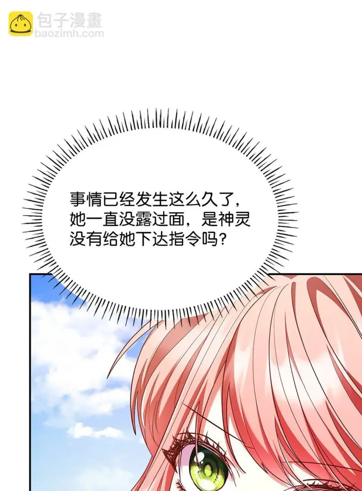 漫画《虽然是恶女，却成为了妈妈》52 反对的声音第68张图