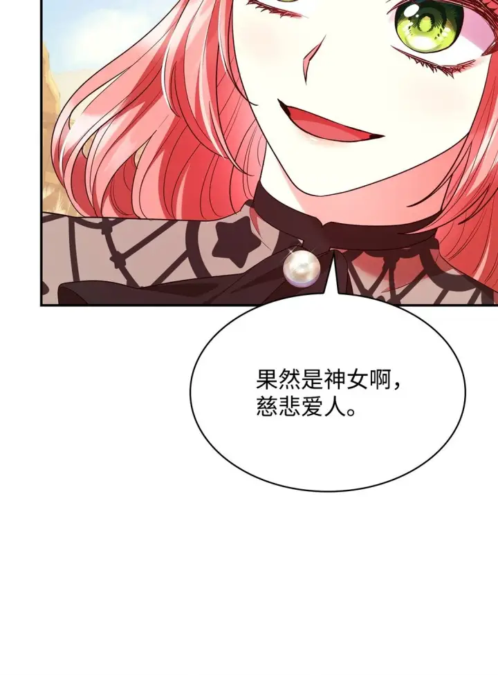漫画《虽然是恶女，却成为了妈妈》52 反对的声音第69张图