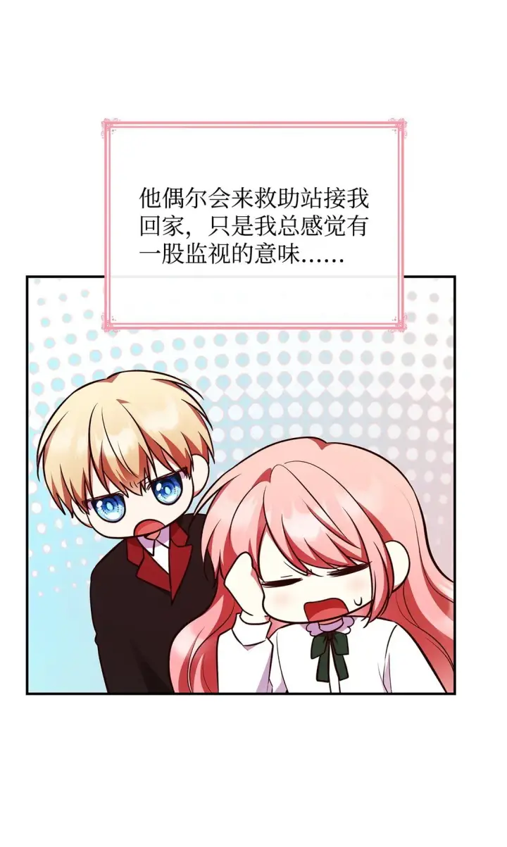 漫画《虽然是恶女，却成为了妈妈》52 反对的声音第7张图