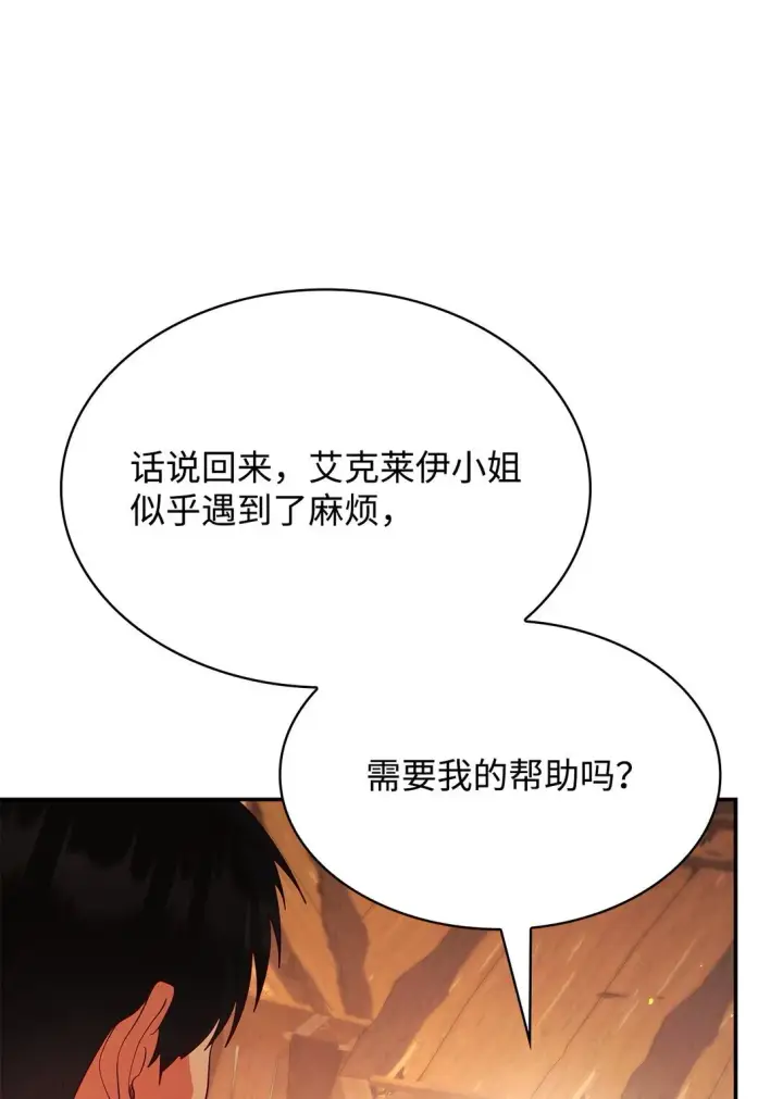 漫画《虽然是恶女，却成为了妈妈》52 反对的声音第70张图
