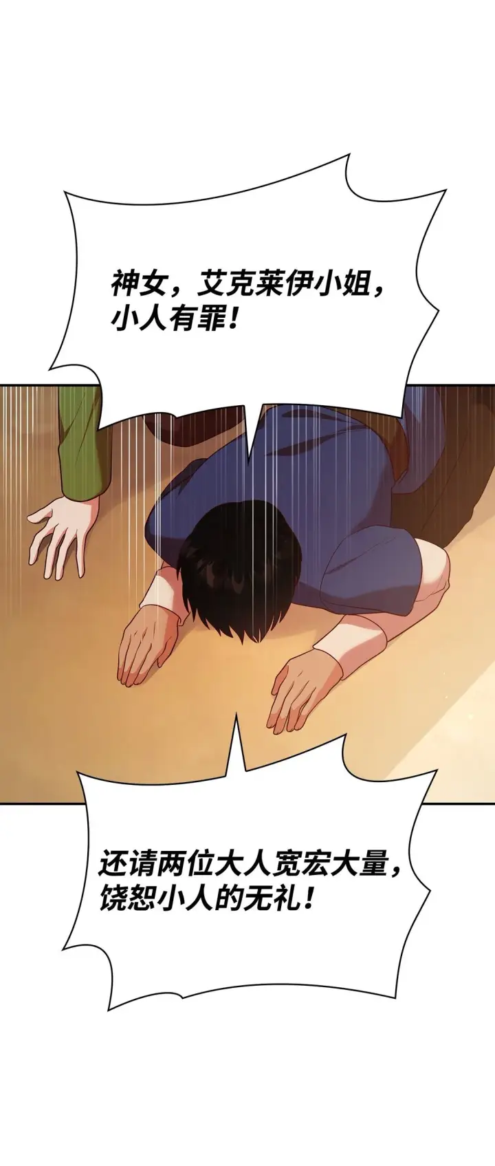 漫画《虽然是恶女，却成为了妈妈》52 反对的声音第72张图