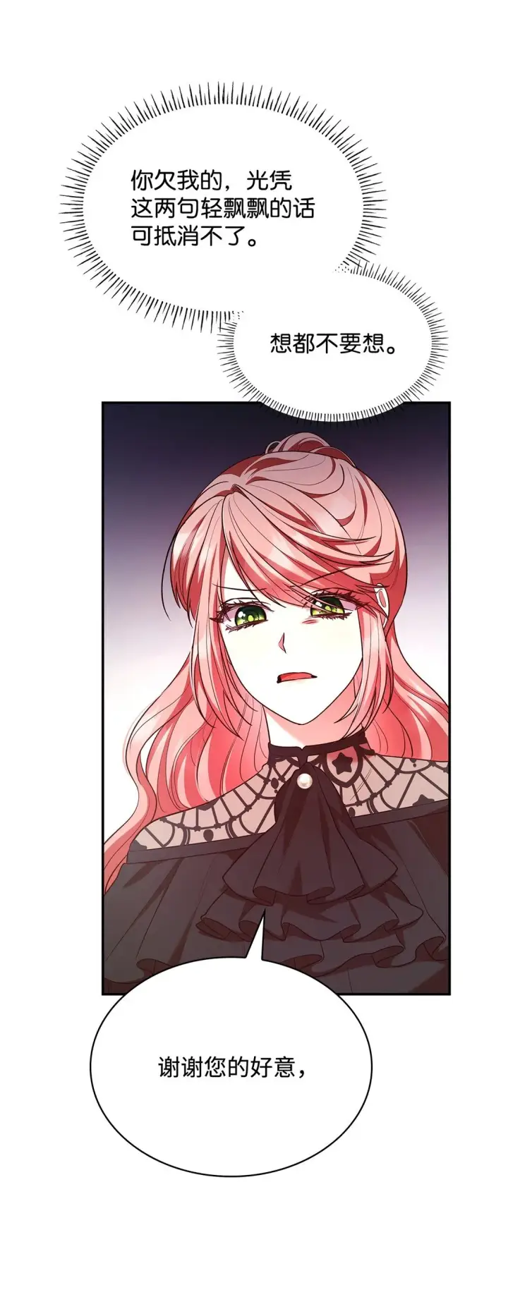 漫画《虽然是恶女，却成为了妈妈》52 反对的声音第73张图