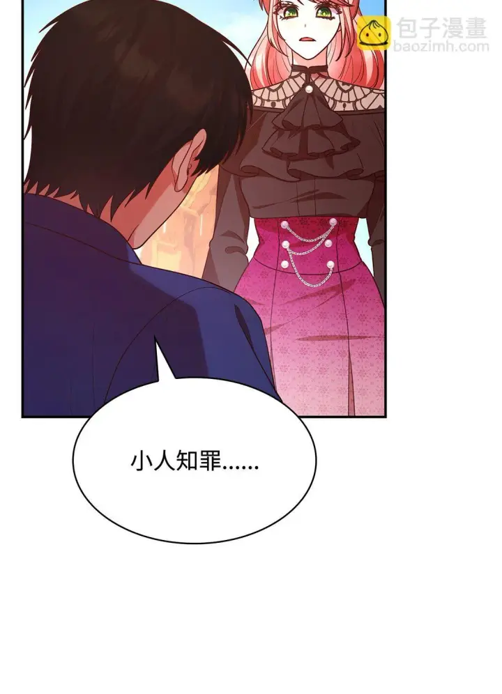 漫画《虽然是恶女，却成为了妈妈》52 反对的声音第77张图