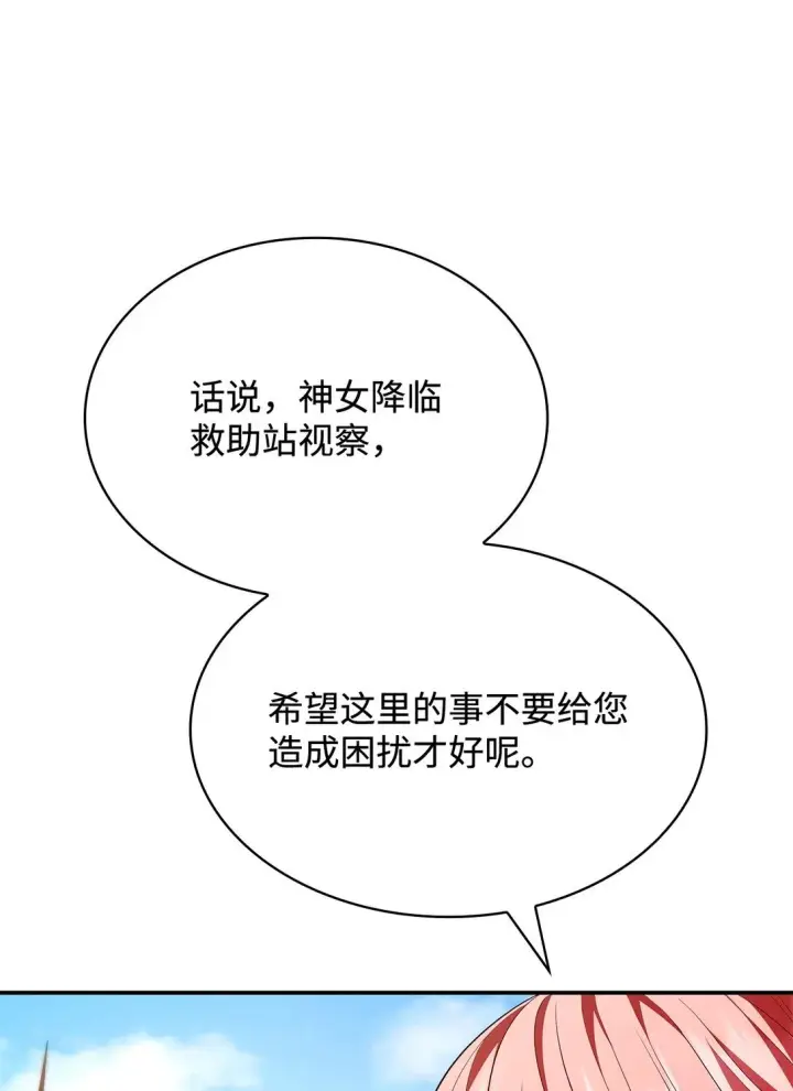 漫画《虽然是恶女，却成为了妈妈》52 反对的声音第78张图