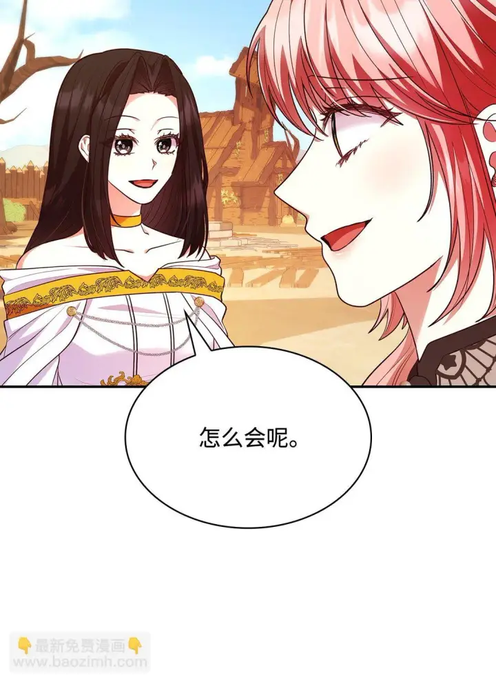 漫画《虽然是恶女，却成为了妈妈》52 反对的声音第79张图