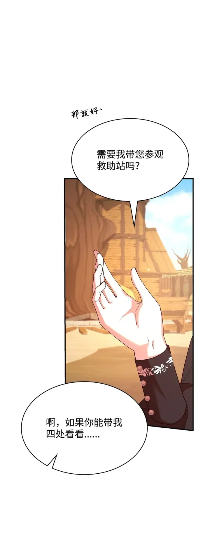漫画《虽然是恶女，却成为了妈妈》52 反对的声音第80张图