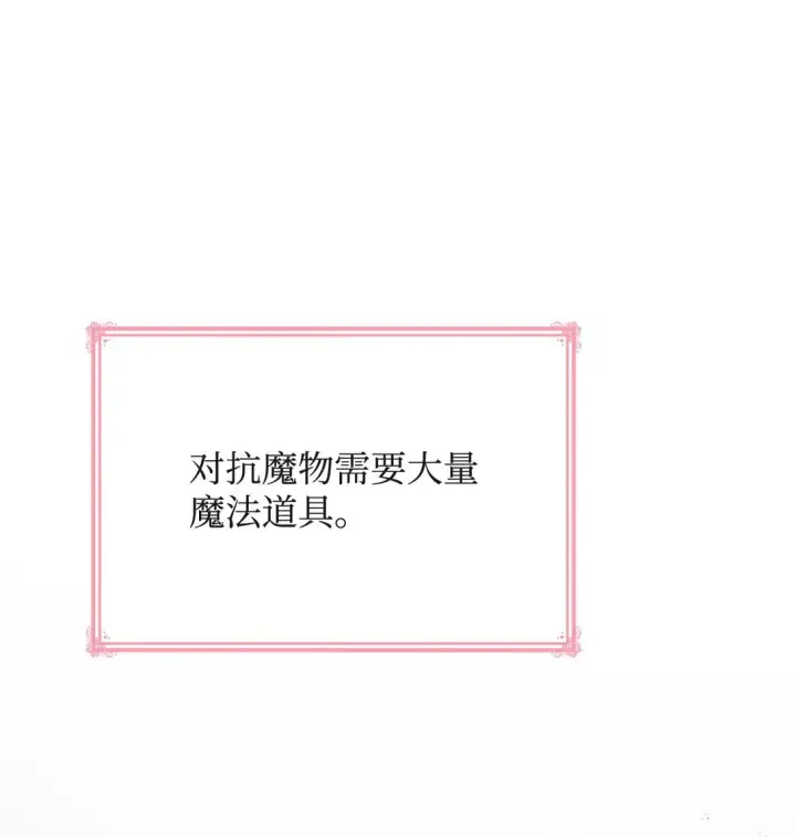 漫画《虽然是恶女，却成为了妈妈》52 反对的声音第9张图
