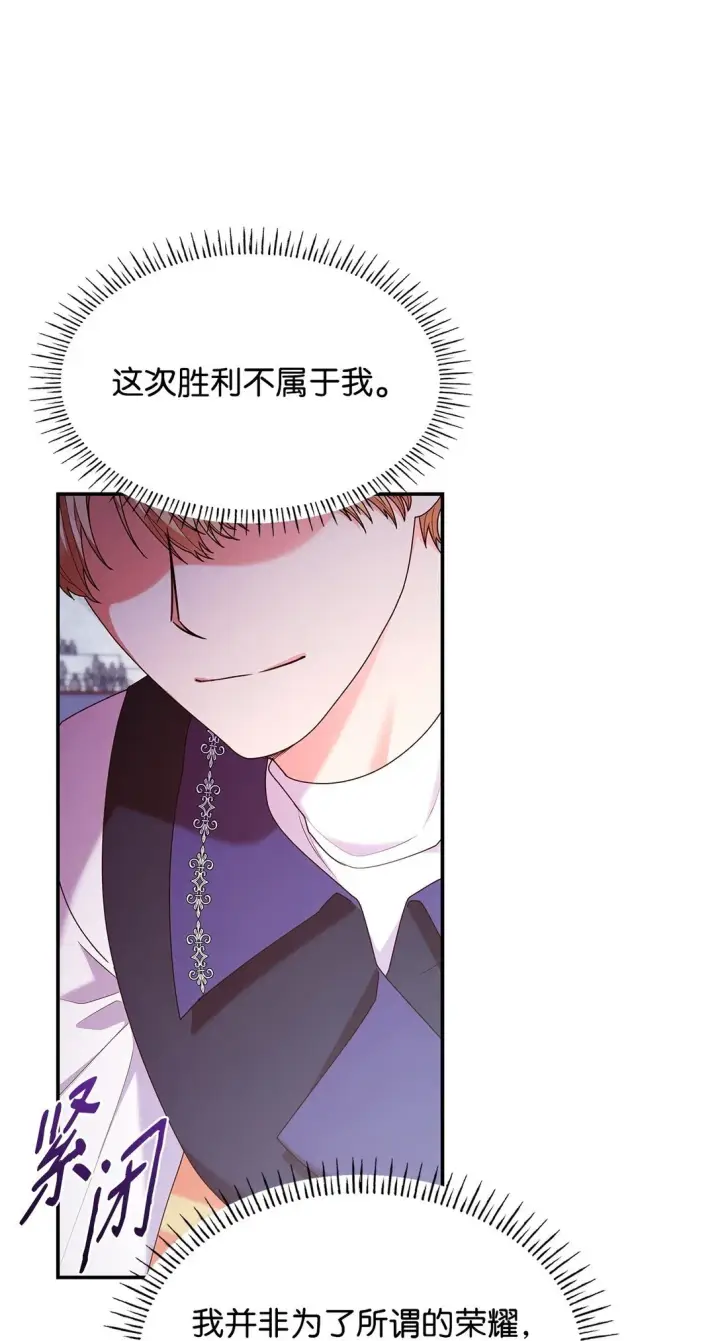 漫画《虽然是恶女，却成为了妈妈》55 不同往日第20张图