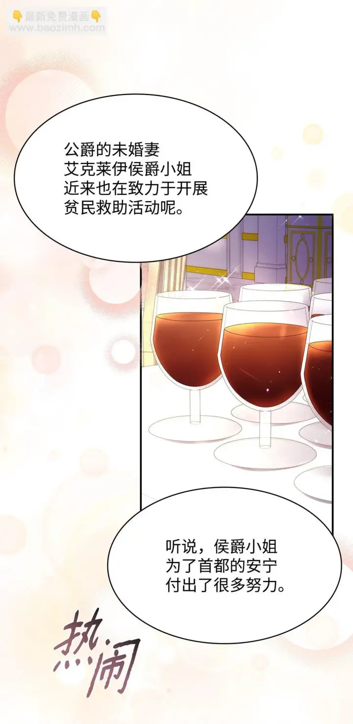 漫画《虽然是恶女，却成为了妈妈》55 不同往日第28张图