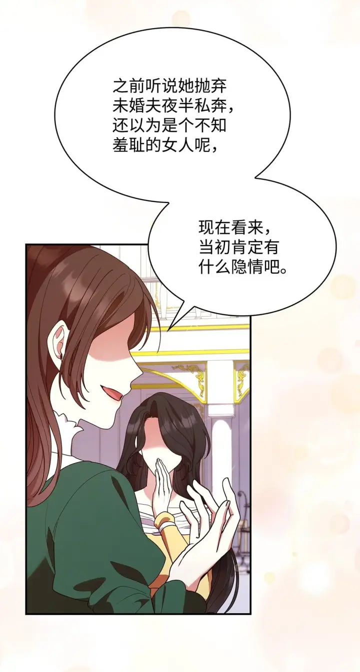 漫画《虽然是恶女，却成为了妈妈》55 不同往日第29张图